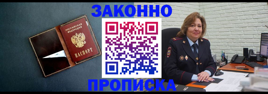 временная регистрация недорого в Камышине