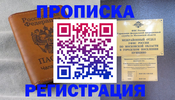 прописка для кредита в Камышине