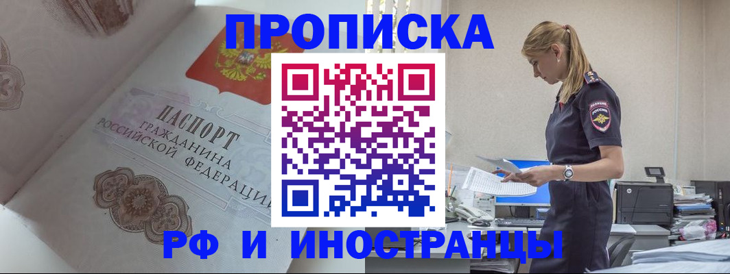 купить прописку в Камышине