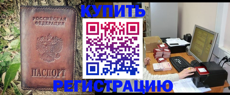 прописка для работы в Камышине