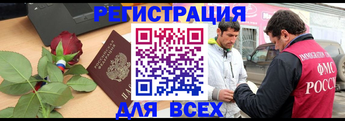 временная регистрация поиск в Камышине