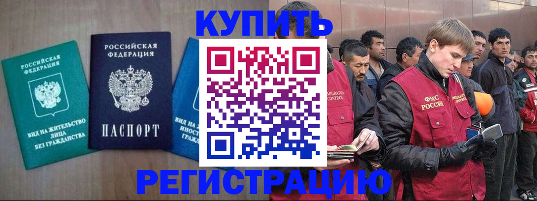 прописка для работы в Камышине